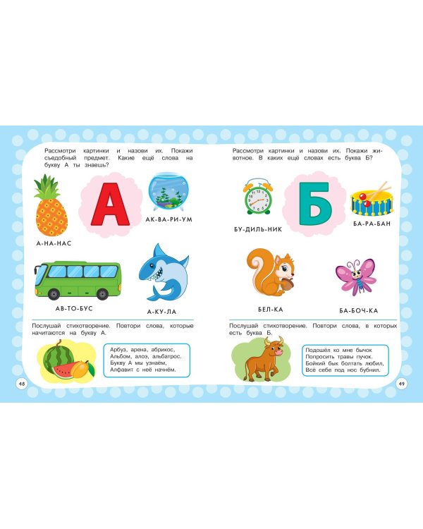 Годовой курс с упражнениями: для детей 2-3 лет