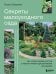 Секреты малоуходного сада. Как создать дизайн участка с неприхотливыми декоративными растениями