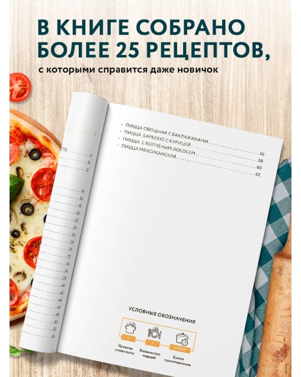 Готовим пиццу. Сборник лучших рецептов