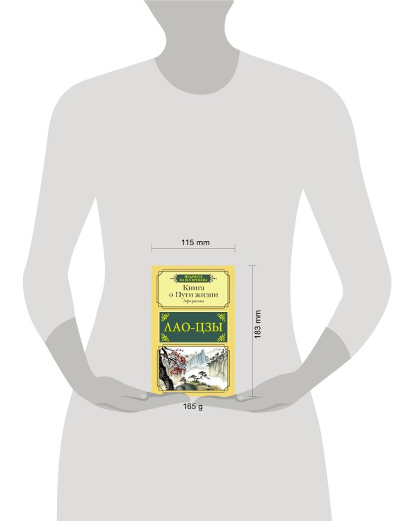 Книга о Пути жизни. Афоризмы