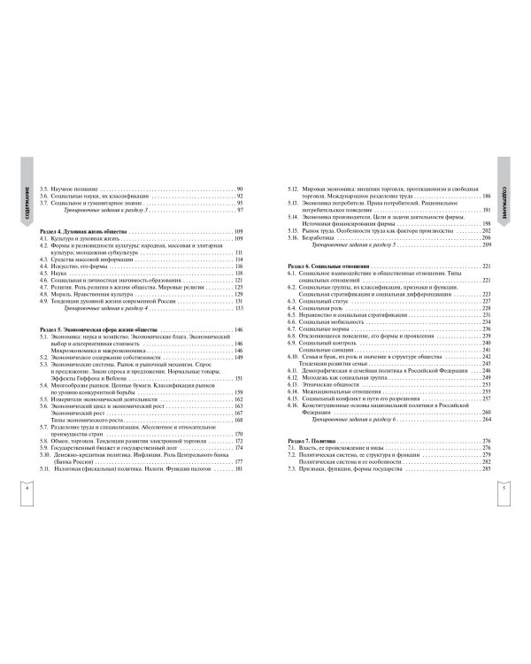 Обществознание