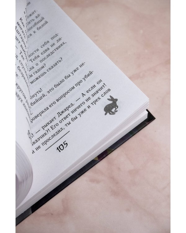 Злодей, которого я спасла