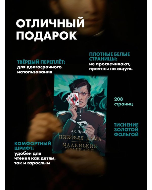 Пиковая дама. Маленькие трагедии