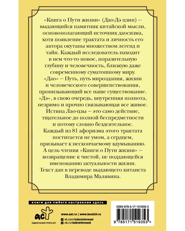 Книга о Пути жизни. Афоризмы