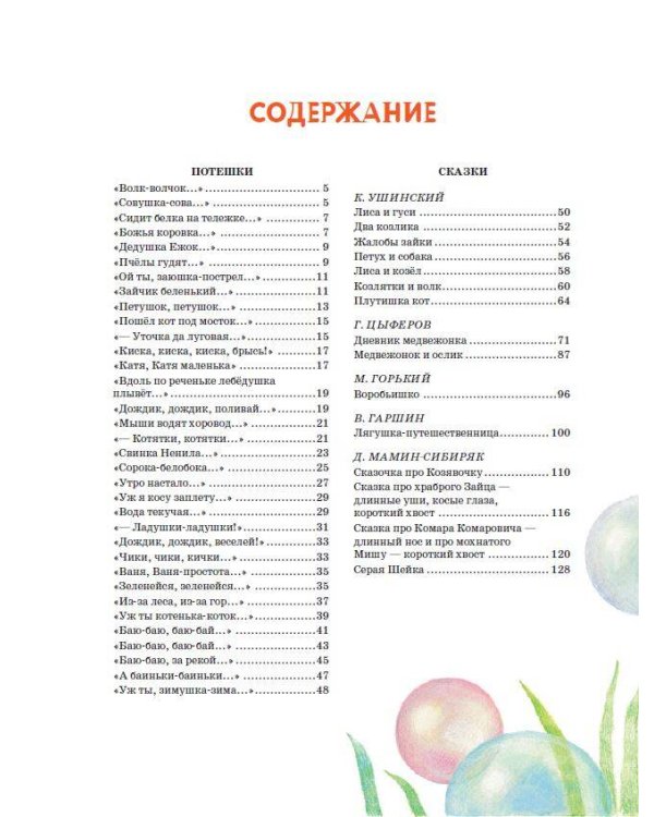 Сказки о зверятах. Илл. К. Павловой