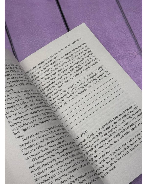 Терапия тревоги, настроения, депрессии. Новое издание. Революционный метод