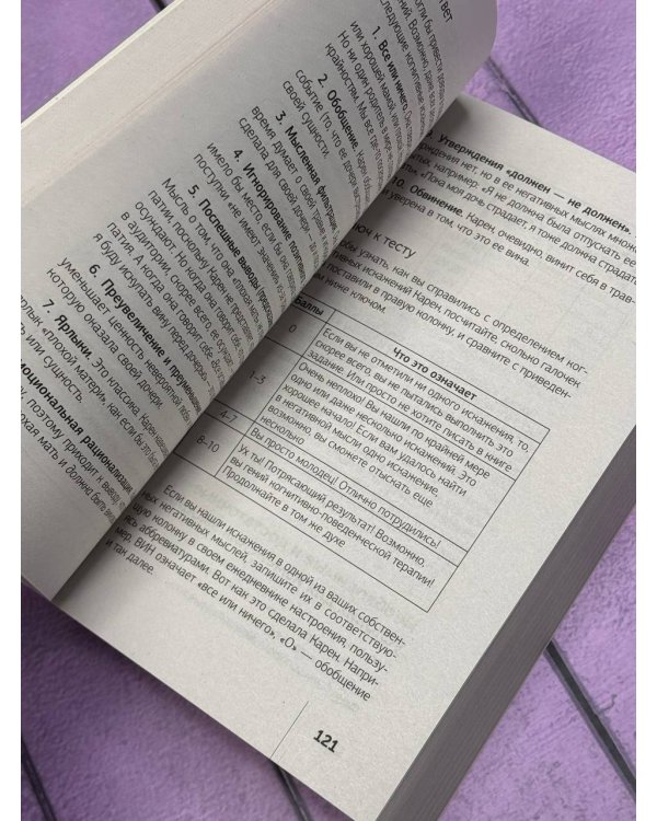 Терапия тревоги, настроения, депрессии. Новое издание. Революционный метод