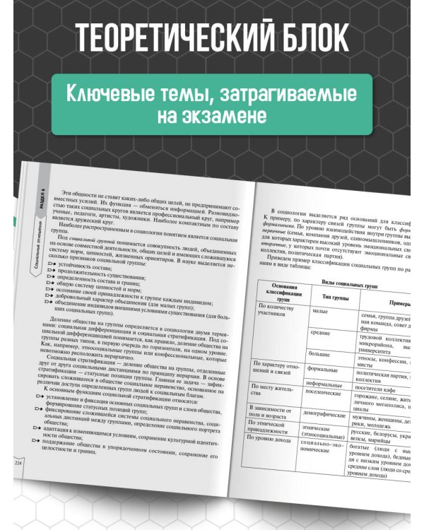 Обществознание