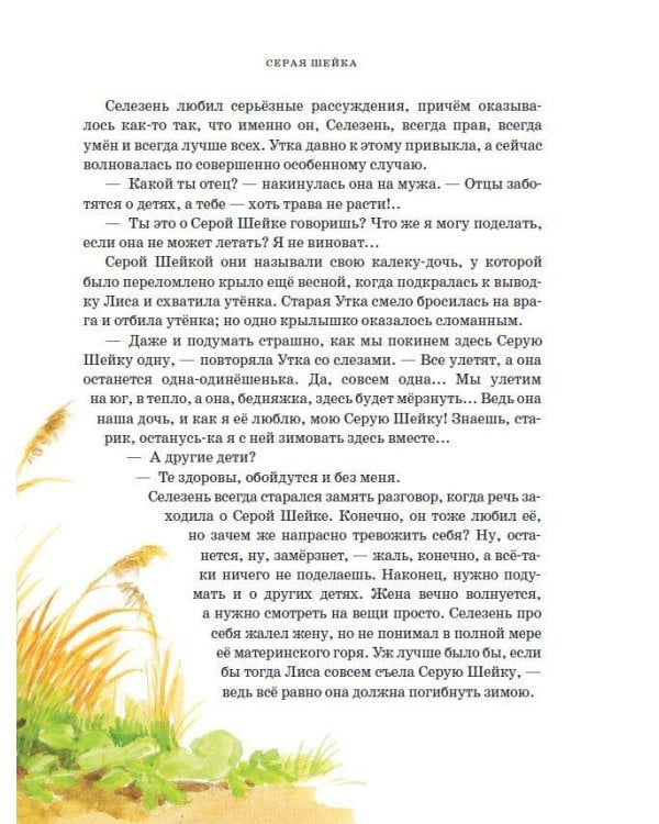 Сказки о зверятах. Илл. К. Павловой