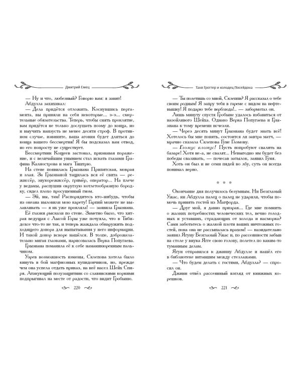 Таня Гроттер и колодец Посейдона (#9)