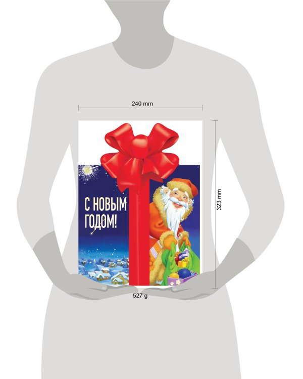 С Новым годом!