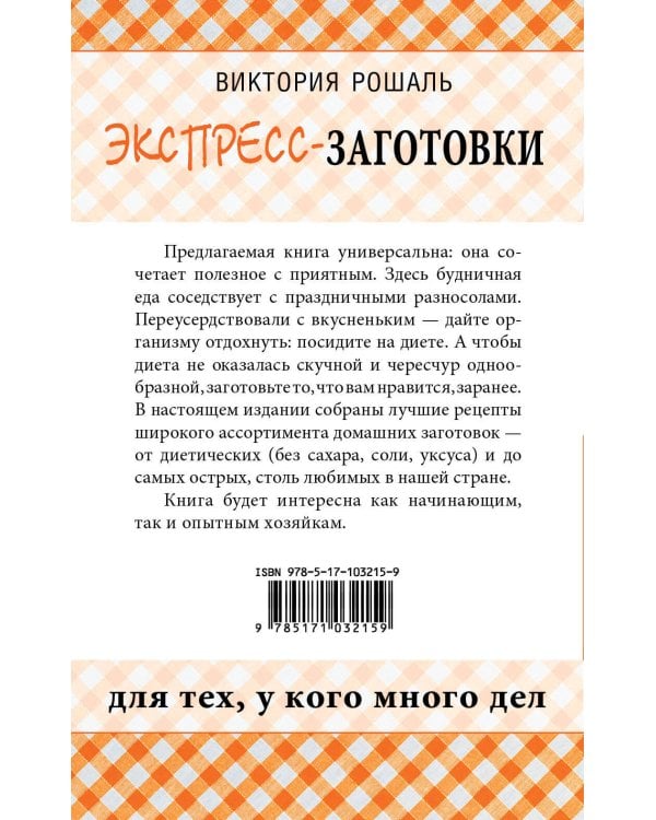 Экспресс-заготовки