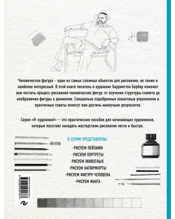 Рисуем фигуру человека (нов. оф)