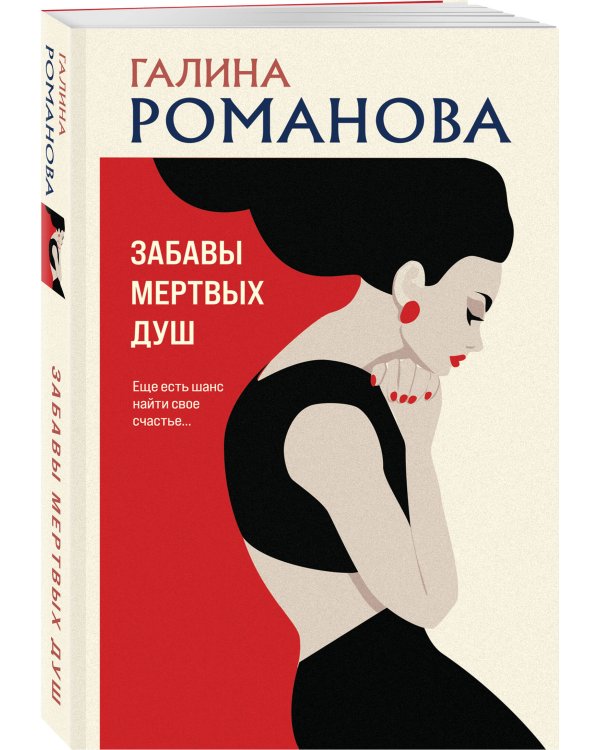 Забавы мертвых душ