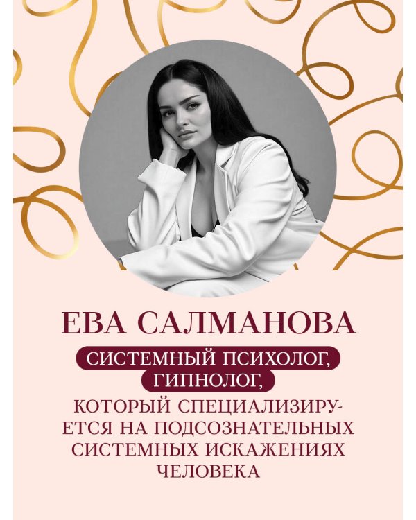 Нити судьбы. Как разорвать родовые сценарии и начать жить по-своему