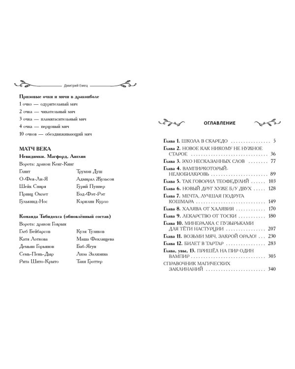 Таня Гроттер и колодец Посейдона (#9)