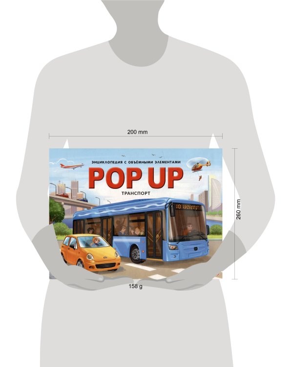 PopUpЭнц Транспорт