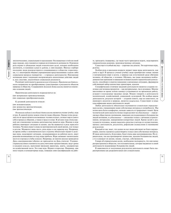 Обществознание