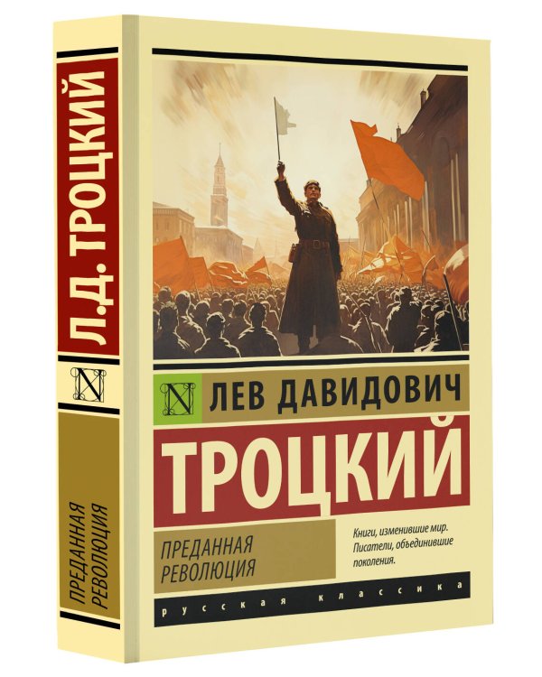 Преданная революция