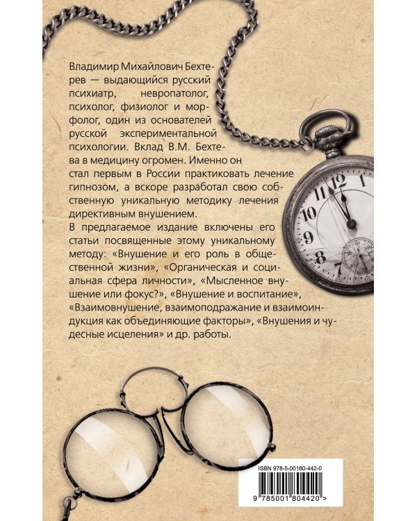 Гипноз. Истории болезни моих пациентов