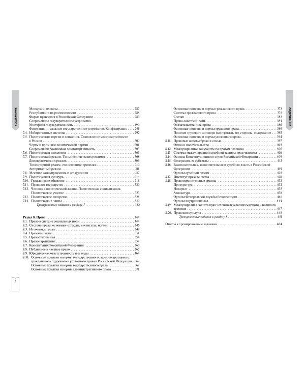 Обществознание