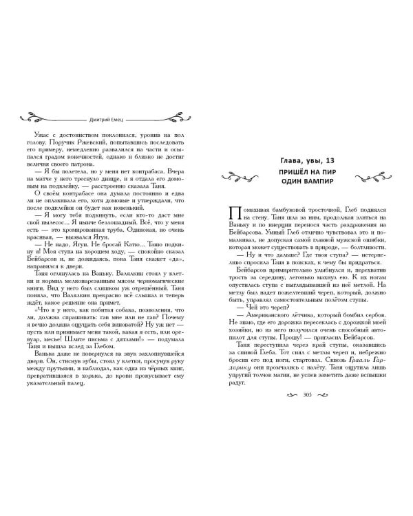 Таня Гроттер и колодец Посейдона (#9)