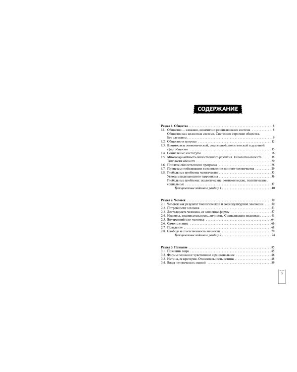 Обществознание