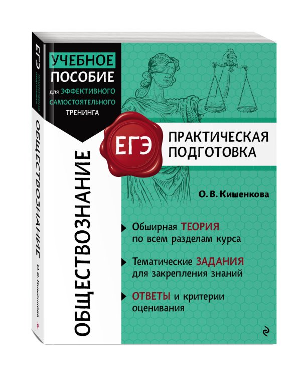 Обществознание