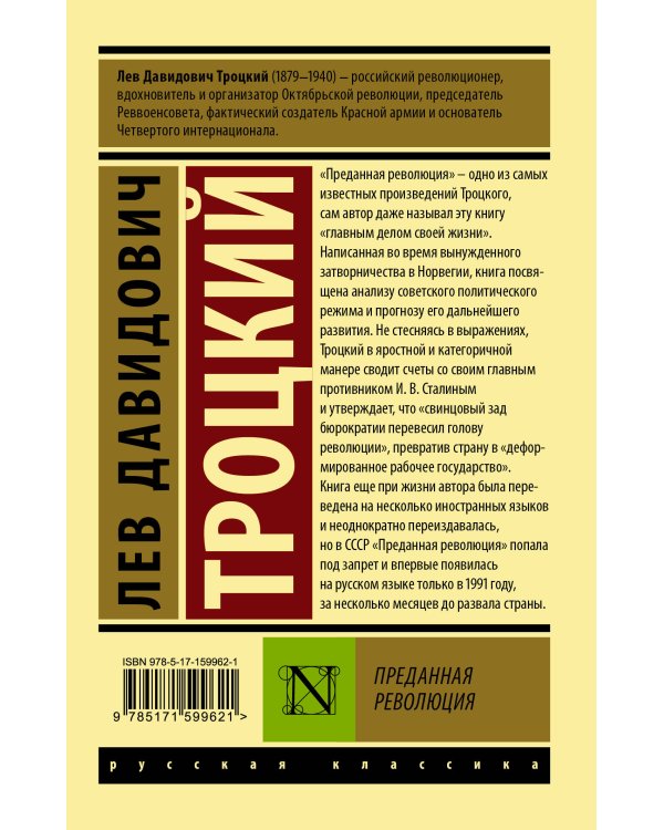 Преданная революция