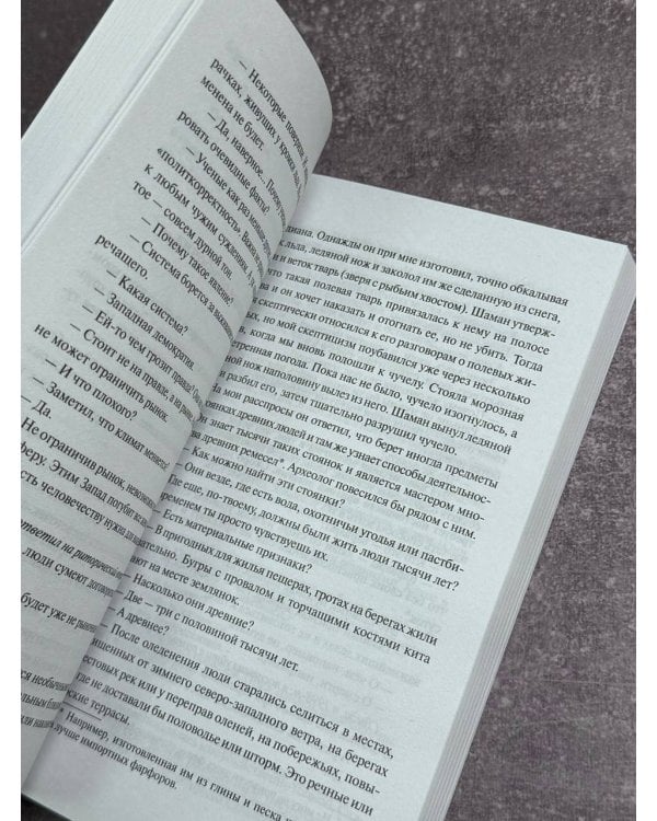 Хохот шамана