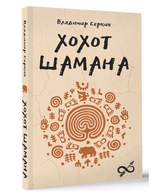 Хохот шамана