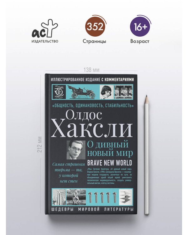 О дивный новый мир