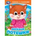 Весёлые потешки. Книжка с глазками. 110х150 мм. ЦК. 10 стр. Умка в кор.100шт