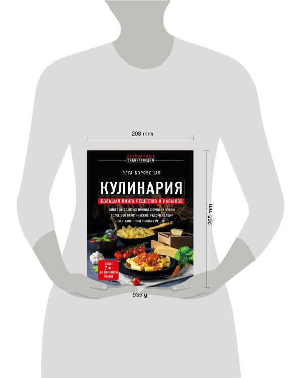 Кулинария. Большая книга рецептов и навыков (новое оформление)