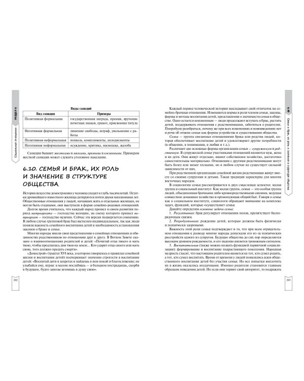 Обществознание