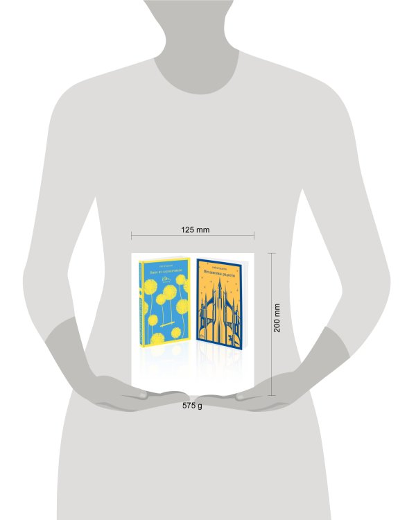 Набор мальчишкам от Рэя Брэдбери (из 2 книг: "Вино из одуванчиков" и "Механизмы радости")