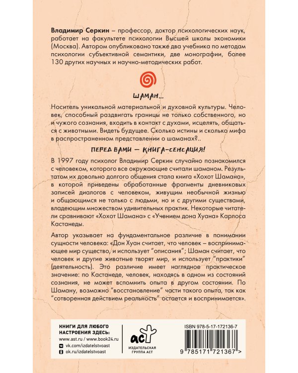 Хохот шамана