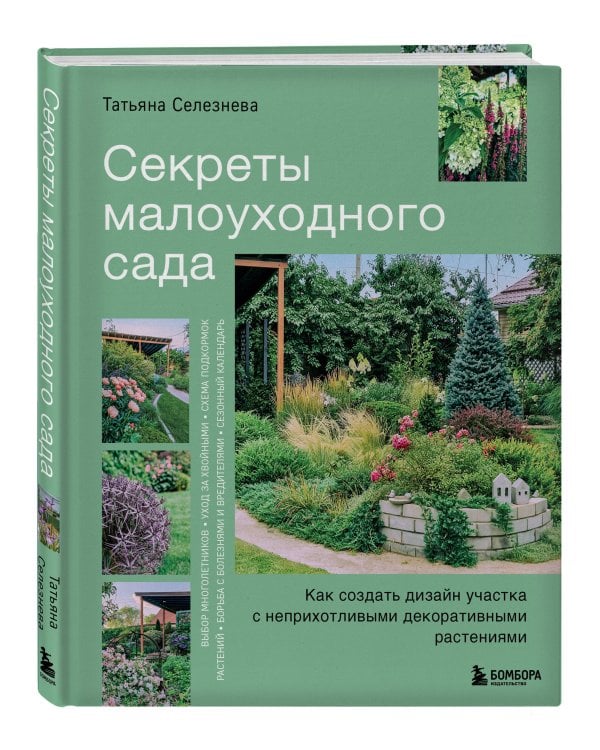 Секреты малоуходного сада. Как создать дизайн участка с неприхотливыми декоративными растениями