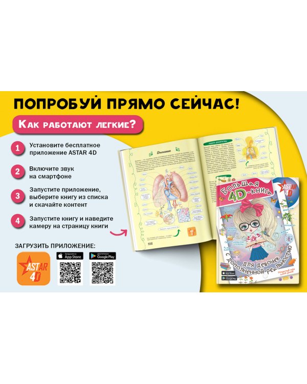 Большая 4D-книга для девочек с дополненной реальностью