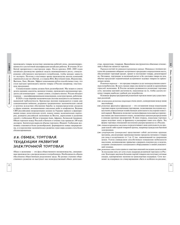 Обществознание