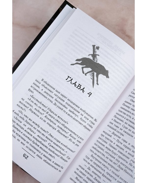 Злодей, которого я спасла