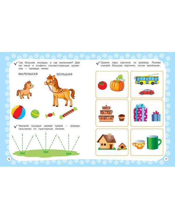 Годовой курс с упражнениями: для детей 2-3 лет