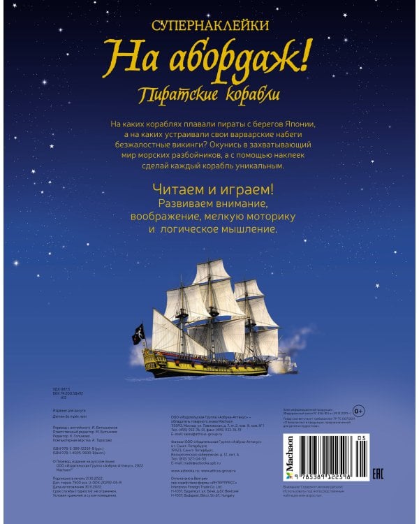 На абордаж! Пиратские корабли