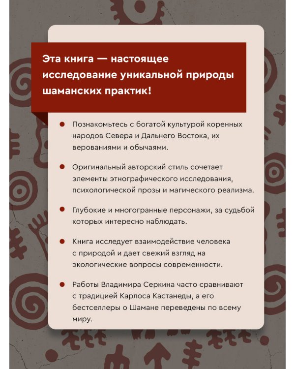 Хохот шамана