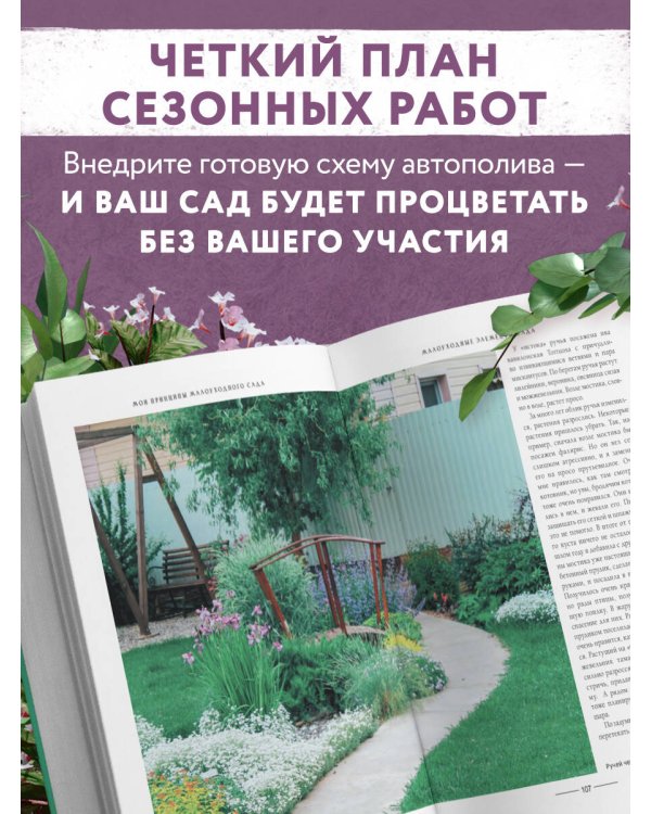 Секреты малоуходного сада. Как создать дизайн участка с неприхотливыми декоративными растениями