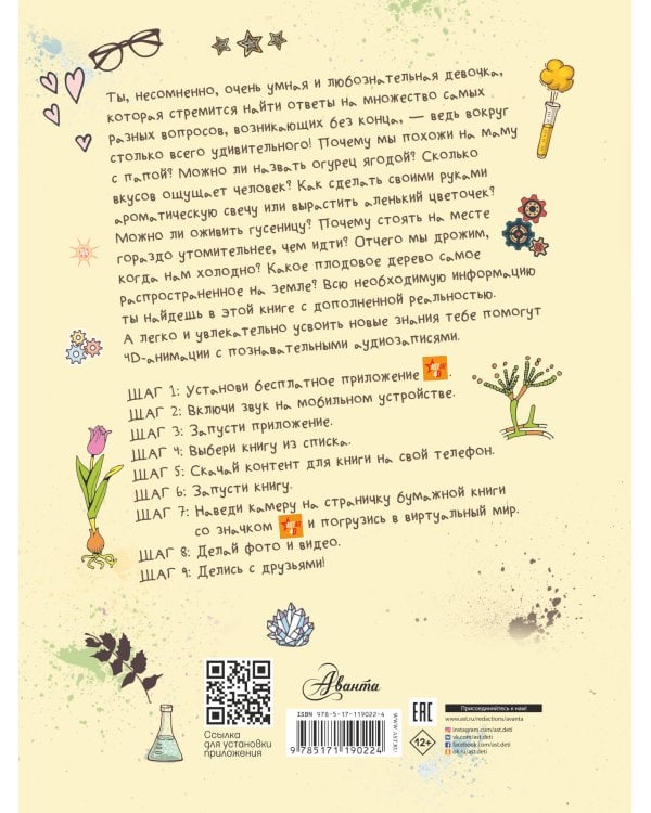 Большая 4D-книга для девочек с дополненной реальностью