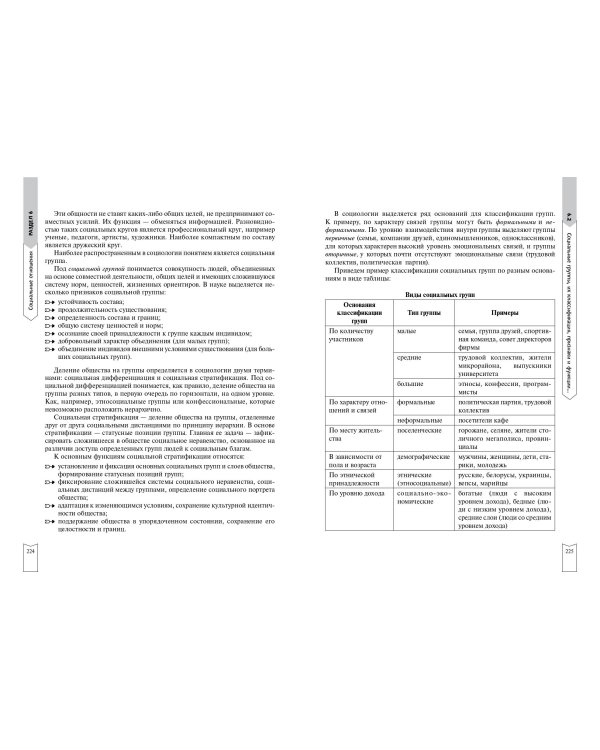 Обществознание