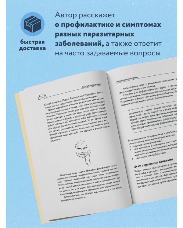 Паразиты внутри нас. Симптомы, способы заражения и лечения