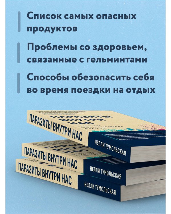 Паразиты внутри нас. Симптомы, способы заражения и лечения