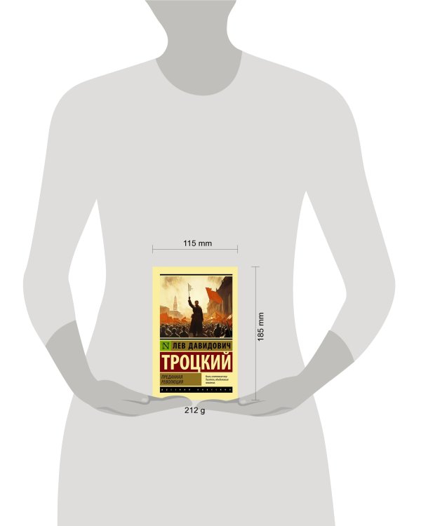 Преданная революция